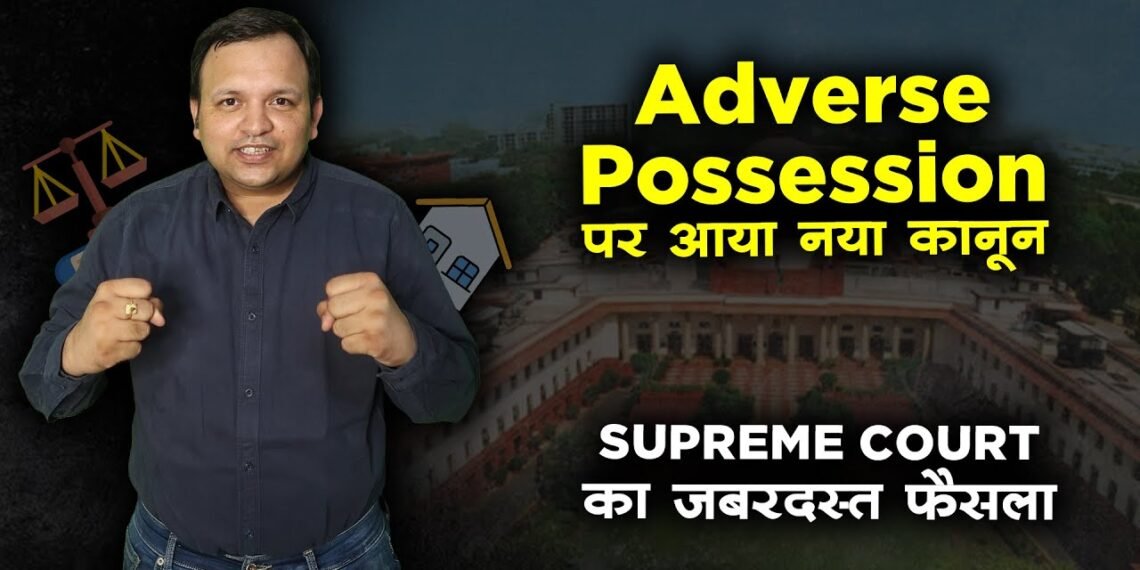 latest judgement of supreme court of india on adverse possession