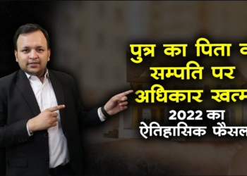 Right of Son over Father's Property in Hindi