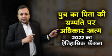 Right of Son over Father's Property in Hindi