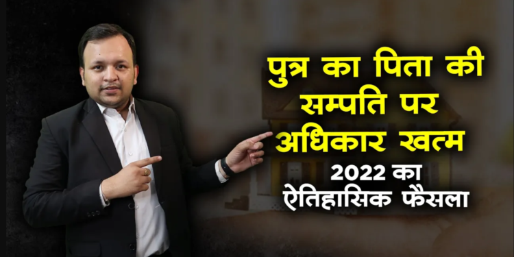 The Legal Shot - ancestral property law Right of Son over Father's Property in Hindi