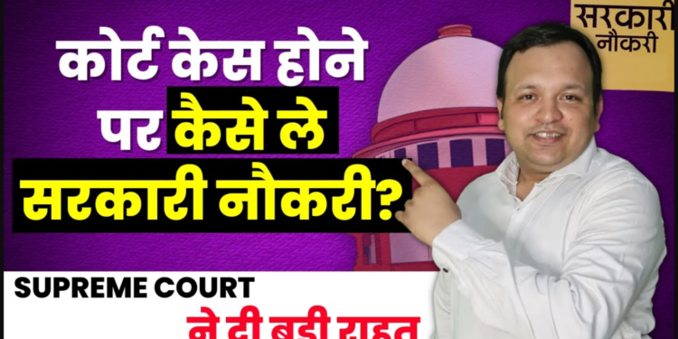 The Legal Shot - 498a case in hindi The Impact of Criminal Trials and Acquittals on Government Jobs