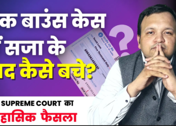 Supreme Court on Cheque Bounce cases in Hindi