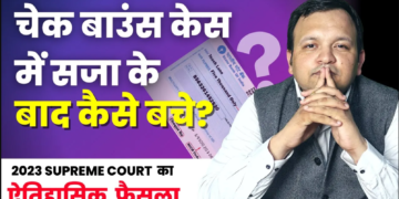 Supreme Court on Cheque Bounce cases in Hindi