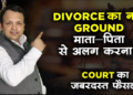 The Legal Shot - advocate Wife’s Cruelty: A Ground for Divorce