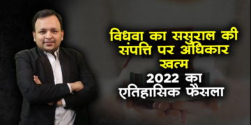 Widow's Right Over In-Laws' Property