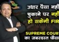 Non-repayment of a Loan is not a Criminal Liabilty  