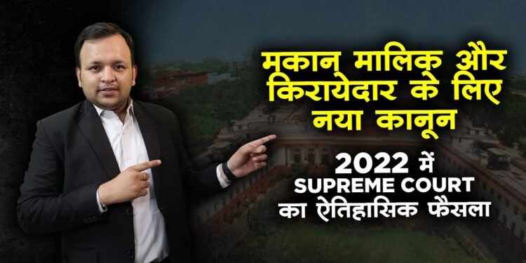 The Legal Shot - 403 IPC in hindi Rights of Landlord and Tenant