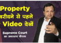 Supreme Court on Property In India