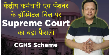 Supreme Court on Central Government Health Scheme (CGHS)