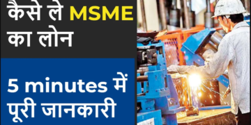 How to take MSME Loan?