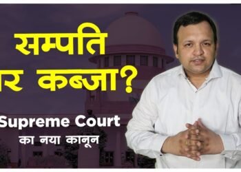 8 principles of adverse possession