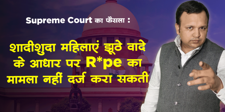 The Legal Shot - 494 ipc Legal Implications of False Rape Allegations in India