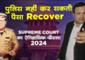 The Legal Shot - 406 ipc Can the police recover money