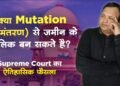 Mutation (Namantran) in Property Law