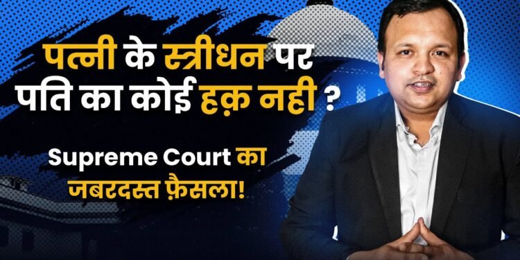 The Legal Shot - 406 ipc historical background of Stridhan