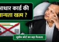 Aadhaar and the Question of Age Verification in Legal Disputes