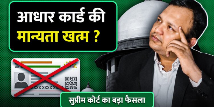 Aadhaar and the Question of Age Verification in Legal Disputes