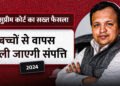 Urmila Dixit vs Sunil Sharan Dixit: A Landmark Judgment Protecting Elderly Rights