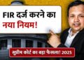 The Legal Shot - avoid FIR pitfalls New Rules for Filing FIRs – Supreme Court Lays Down Clear Guidelines