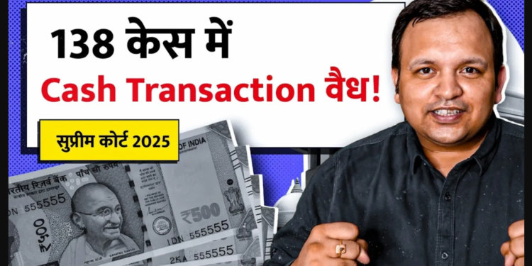 Supreme Court Ruling: Cheque Bounce Cases Can Include Cash Loans Above ₹20,000