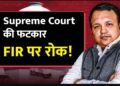 Supreme Court on Quashing FIRs in Civil Disputes | Section 482 CrPC Explained