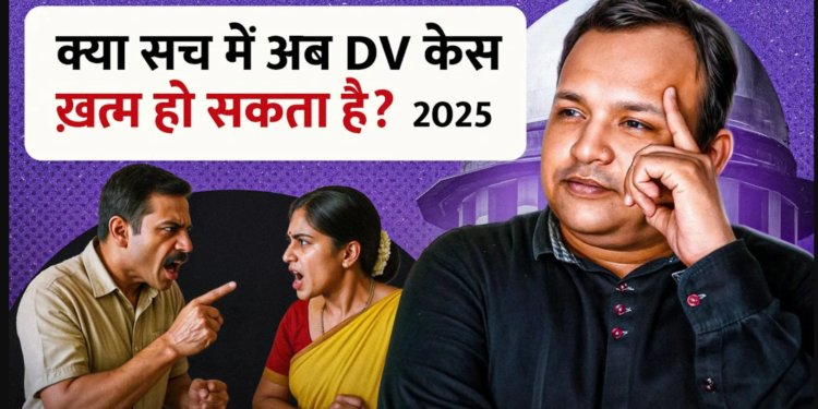 High Court Can Quash DV Act Cases | Supreme Court 2025 Judgment