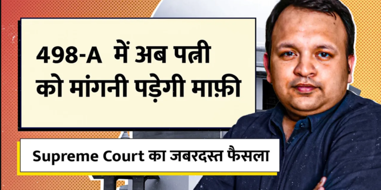 Supreme Court 498A Guidelines 2025 | Misuse of Dowry Law Curbed