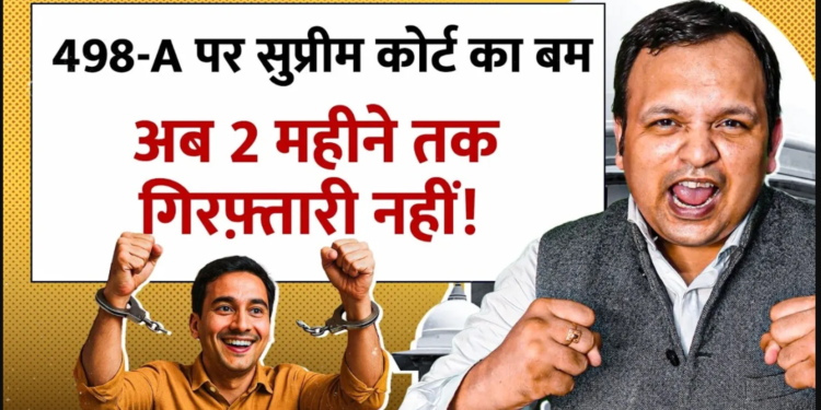 Supreme Court 498A Guidelines | No Arrest for 2 Months