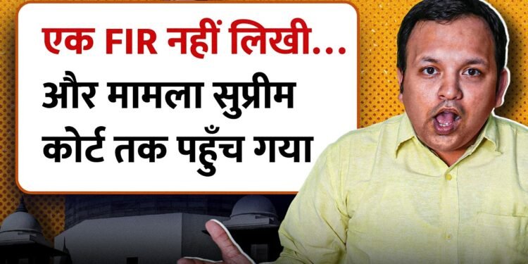 Supreme Court judgment on refusal to register FIR as human rights violation under Indian law