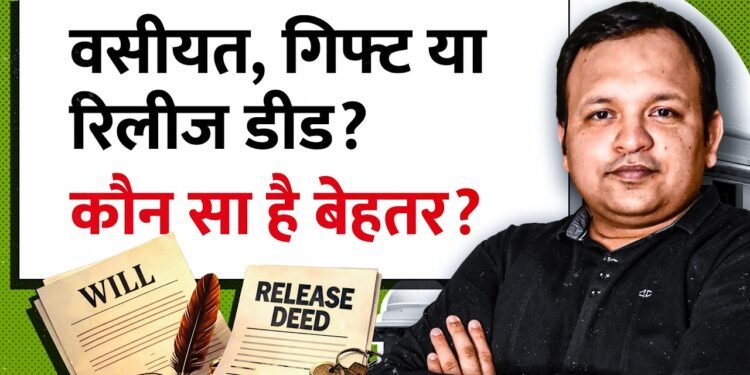 difference between will gift deed and release deed in India explained for property transfer and legal rights